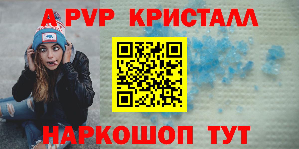 Alpha-PVP VHQ  А ПВП СК КРИС  Магадан  A PVP Соль  Вход с VPN 
