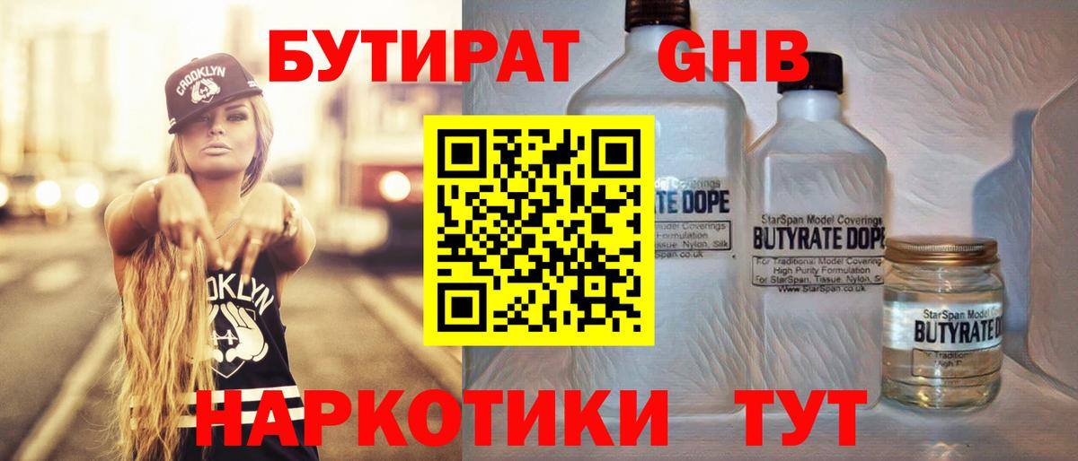 Бутират жидкий экстази Магадан