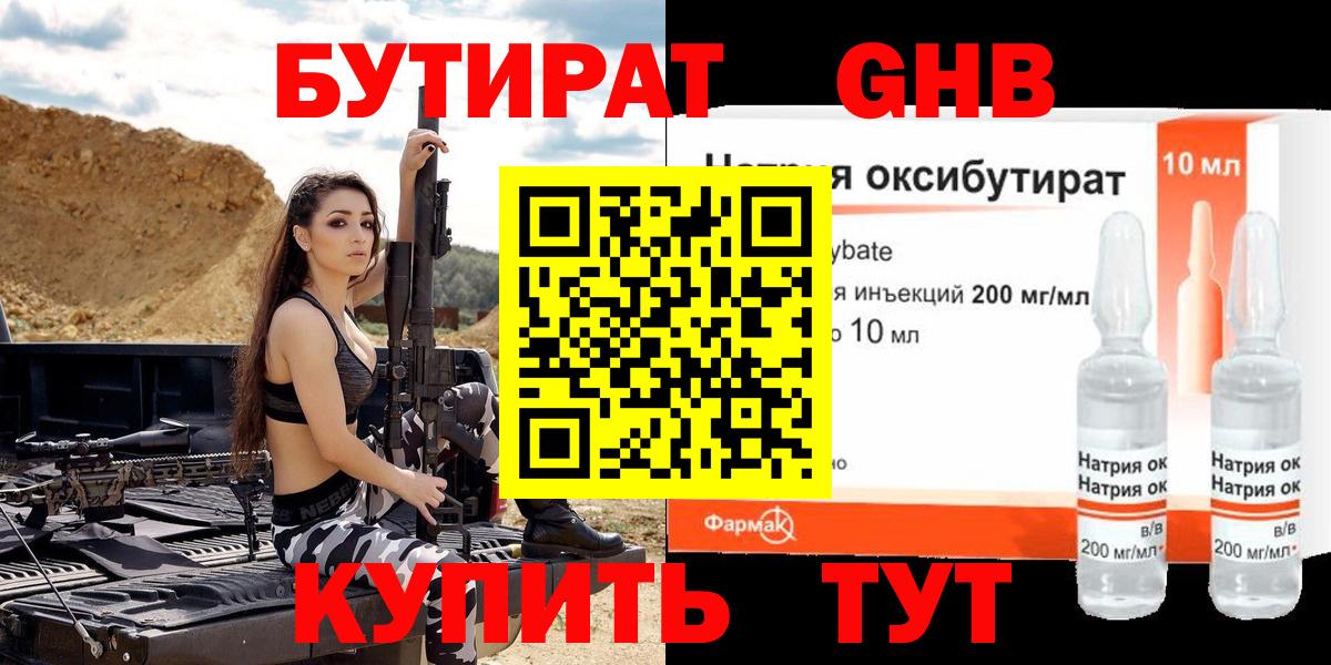 Магадан  БУТИРАТ BDO 33%  Вход с VPN 