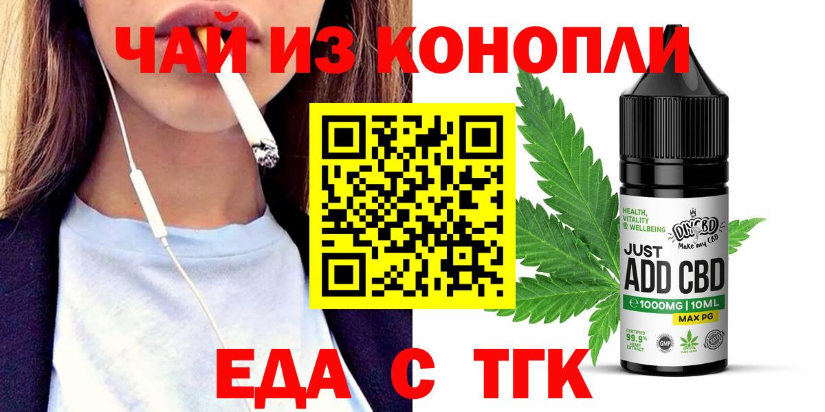 Еда ТГК конопля  Вход с VPN  Магадан 