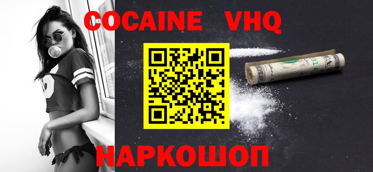 COCAIN  Вход с VPN  Магадан  КОКАИН 97%  Cocaine VHQ 