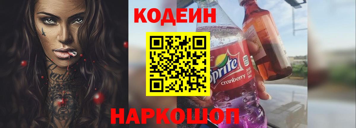Магадан  Кодеин напиток Lean (лин)  Вход с VPN 