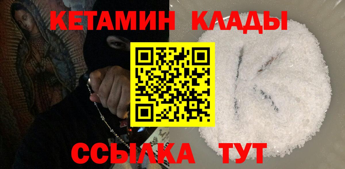 КЕТАМИН ketamine  Вход с VPN  Магадан 