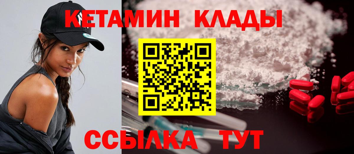 Кетамин ketamine Магадан