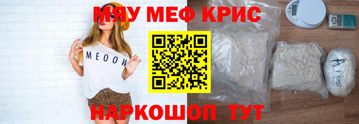 Меф  Мефедрон 4 MMC  Вход с VPN  МЕФ мяу мяу  Магадан 