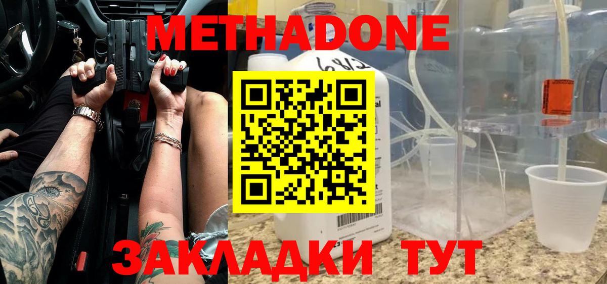 Метадон белоснежный Магадан